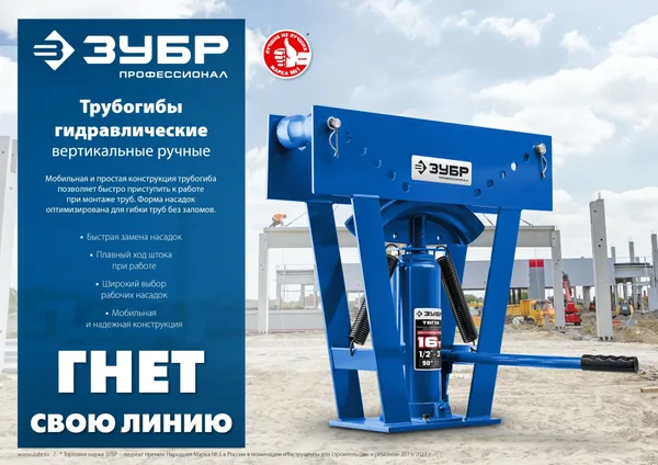 Гидравлический вертикальный трубогиб ЗУБР Профессионал ТВГ-8-K 1/2-1", 8 т в кейсе — фото 9