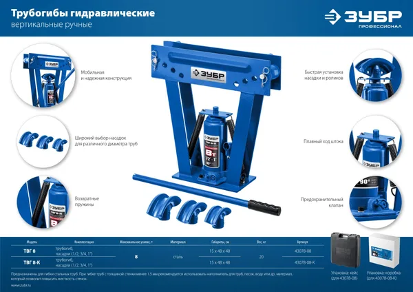 Гидравлический вертикальный трубогиб ЗУБР Профессионал ТВГ-8-K 1/2-1", 8 т в кейсе — фото 11