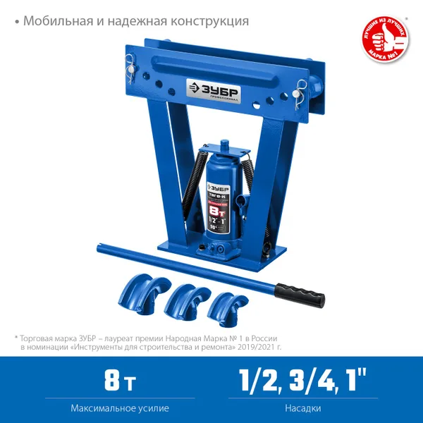 Гидравлический вертикальный трубогиб ЗУБР Профессионал ТВГ-8-K 1/2-1", 8 т в кейсе — фото 3