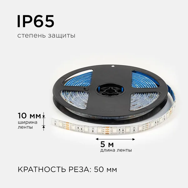 LSE-276 Светодиодная лента 12В, 14,4Вт/м, RGB, smd5050, 60д/м, IP65, ширина подложки 10мм, 5м OGM APEYRON — фото 5