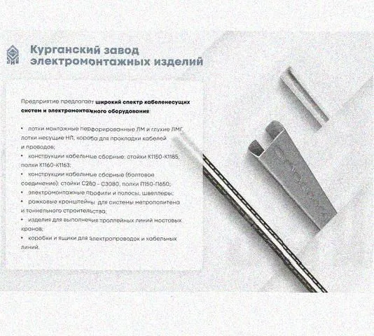Лоток перфорированный КС 150х65-90 УТ1,5 для поворота трассы вниз на 90, оцинкованный лист S1,0 Курганский ЗЭМИ — фото 5