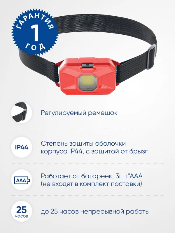 Фонарь налобный ЭКОНОМ на батарейках 3*AAA FERON TH2306 2W COB IP44 пластик — фото 4