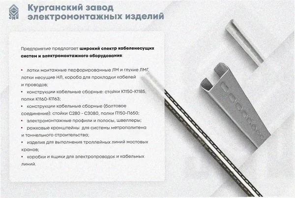 Соединитель лотковый замковый СЛЗ-100х80х1,5 УТ1,5, горячее цинкование, S1,5 Курганский ЗЭМИ — фото 3