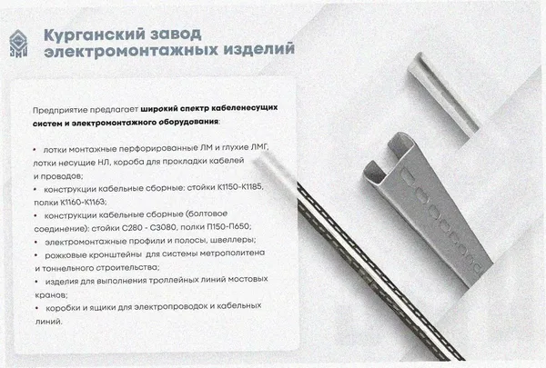 Стойка кабельная С3000, без покрытия, S2,0 Курганский ЗЭМИ — фото 3