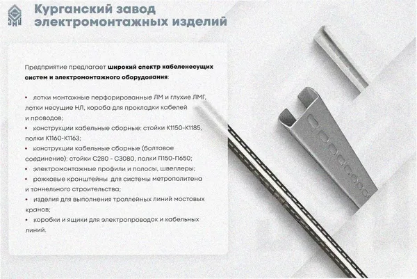 Лоток угловой глухой КГГ 400х65-135 УХЛ1 поворот на 135, оцинкованный лист S1,5 Курганский ЗЭМИ — фото 3