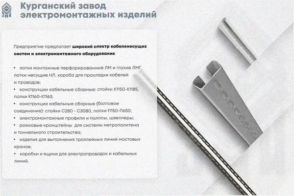 Лоток тройниковый замковый перфорированный ОТЗ 300х100 УХЛ1, оцинкованный лист S1,0 Курганский ЗЭМИ — фото 3
