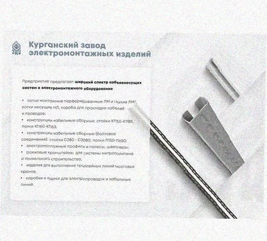 Профиль зетовый перфорированный К241 УХЛ1 горячее цинкование, S2,0 Курганский ЗЭМИ — фото 5