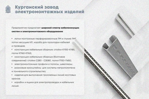 Крышка лотка замкового КЛСЗ 400х100-45 (Rп300) УХЛ1 для поворота трассы вниз на 45, радиус поворота трассы 300 мм, горячее цинкование S1,5 Курганский ЗЭМИ — фото 3