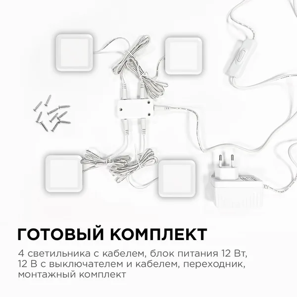 12-02 Комплект светодиодных светильников квадратных накладных, 12 В, 1,3 Вт х 4 шт, smd 3528, ТБ Apeyron — фото 4