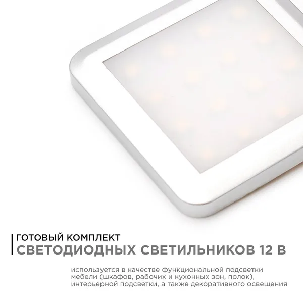 12-02 Комплект светодиодных светильников квадратных накладных, 12 В, 1,3 Вт х 4 шт, smd 3528, ТБ Apeyron — фото 3