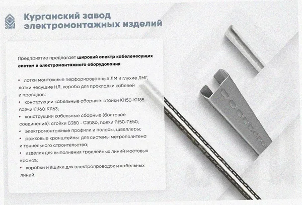 Стойка кронштейна рожкового криволинейного К1351.001-11 УТ1,5, окрашенная ОС-12-03 П, 13 рожков, L1690, S3,0 Курганский ЗЭМИ — фото 4