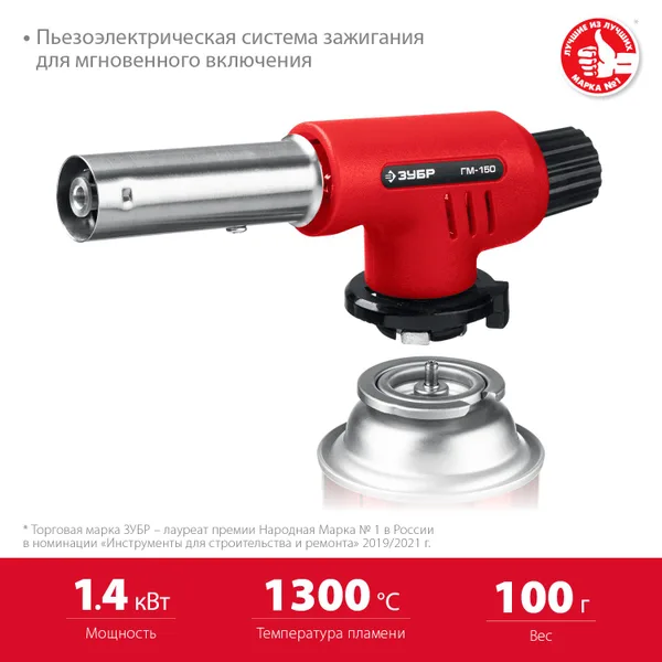 Газовая горелка ГМ-150 с пьезоподжигом, на баллон с цанговым соединением, 1300°С ЗУБР — фото 2