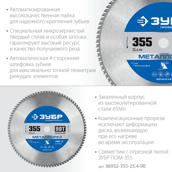 Металлорез 355х25.4мм 90Т, диск пильный по металлу и металлопрофилю ЗУБР — фото 3