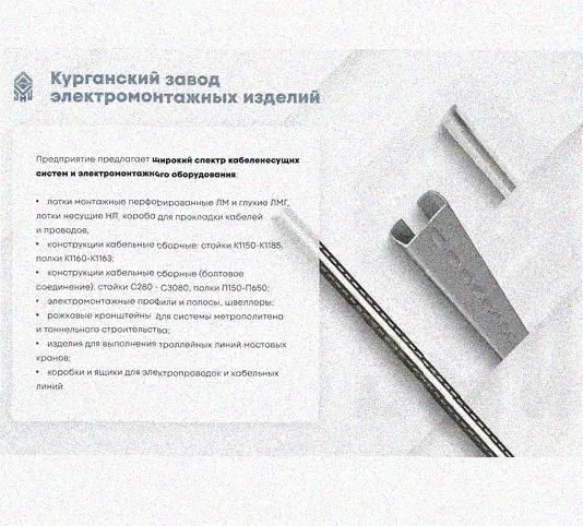 Профиль С-образный перфорированный К101 УТ1,5 горячее цинкование, S1,5 Курганский ЗЭМИ — фото 5