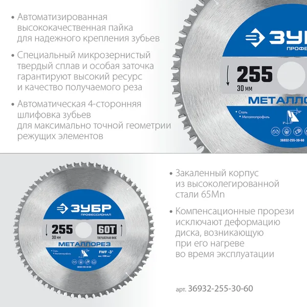 Металлорез 255х30мм 60Т, диск пильный по металлу и металлопрофилю ЗУБР — фото 3