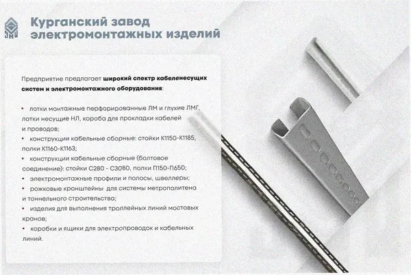 Соединитель лотковый замковый СЛЗ-300х65х1,0 УХЛ1, горячее цинкование, S1,0 Курганский ЗЭМИ — фото 3