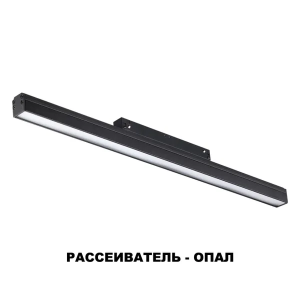 Трековый св-к для низков.шинопровода IP20 LED 4000K 24W 48V FLUM черн NOVOTECH — фото 8