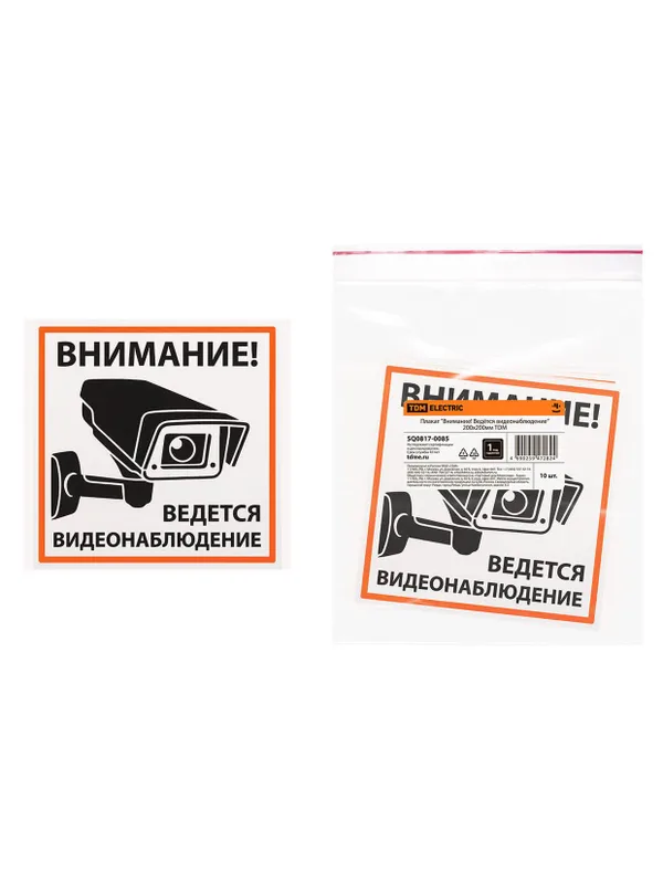 Плакат "Внимание! Ведётся видеонаблюдение" 200х200мм TDM — фото 2