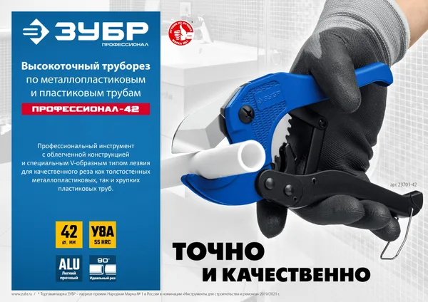 Высокоточный труборез по металлопластиковым и пластиковым труб Профессионал-42 до 42 мм ЗУБР — фото 6