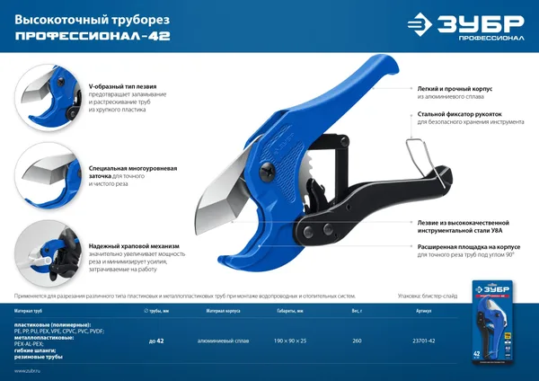 Высокоточный труборез по металлопластиковым и пластиковым труб Профессионал-42 до 42 мм ЗУБР — фото 7