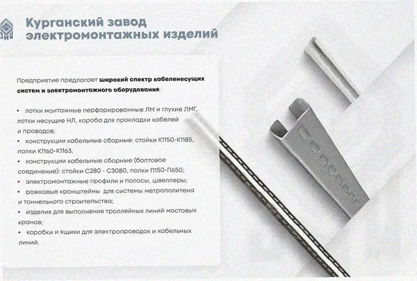 Лоток замковый перфорированный ЛМЗ 200х50х3000 УХЛ1, оцинкованный лист, S1,5 Курганский ЗЭМИ — фото 3
