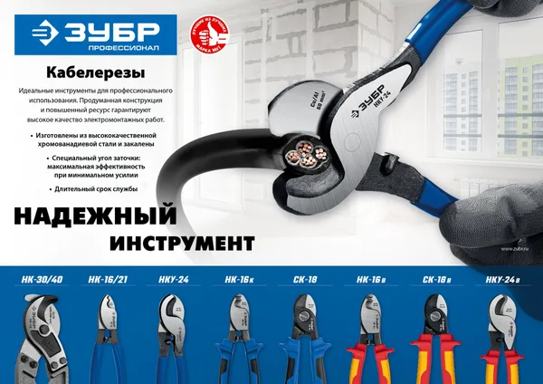 НК-30 Кабелерез, Профессионал ЗУБР