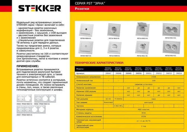 Розетка 1-местная с/з STEKKER, PST16-9011-01, 250В, 16А с защитной шторкой и с USB, серия Эрна, белый — фото 2