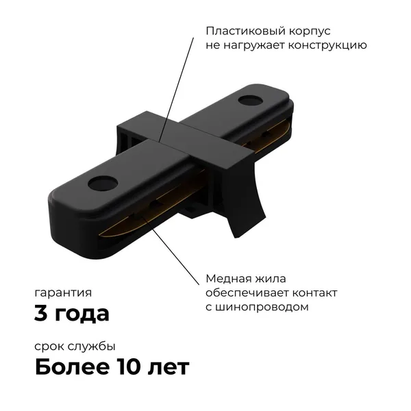 09-121 Коннектор прямой, однофазный, для накладного/подвесного шинопровода, IP20, 77х42х18мм, чёрный, пластик Apeyron — фото 4
