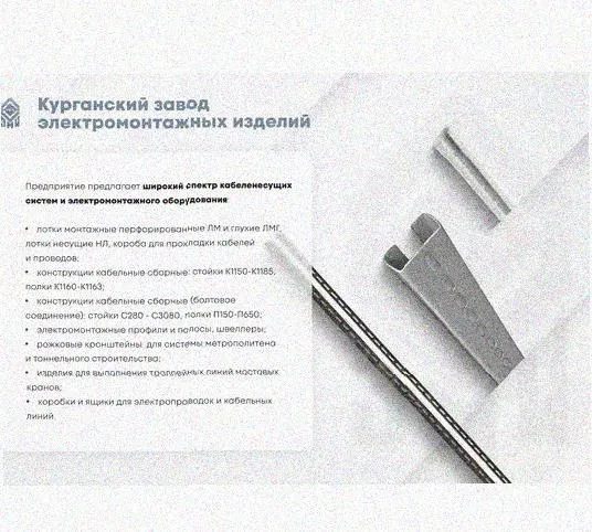 Лоток перфорированный КП 100х25-90 УТ1,5 для поворота трассы вверх на 90, горячее цинкование, S1,5 Курганский ЗЭМИ — фото 5