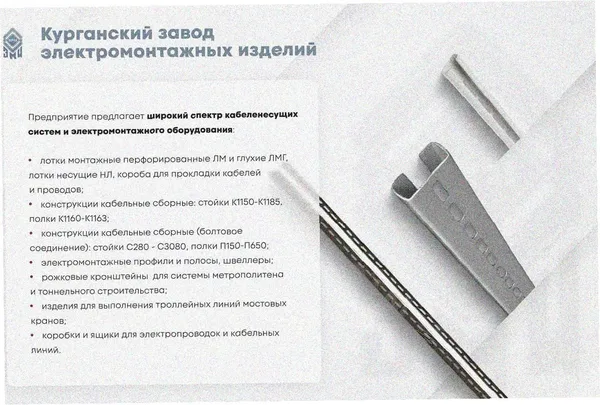 Лоток замковый глухой ЛМЗГ 50х50х2500 УХЛ1, оцинкованный лист, S1,0 Курганский ЗЭМИ — фото 3