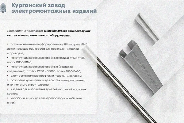 Соединитель лотковый замковый СЛЗ-150х65х1,5 УТ1,5, горячее цинкование, S1,5 Курганский ЗЭМИ — фото 3