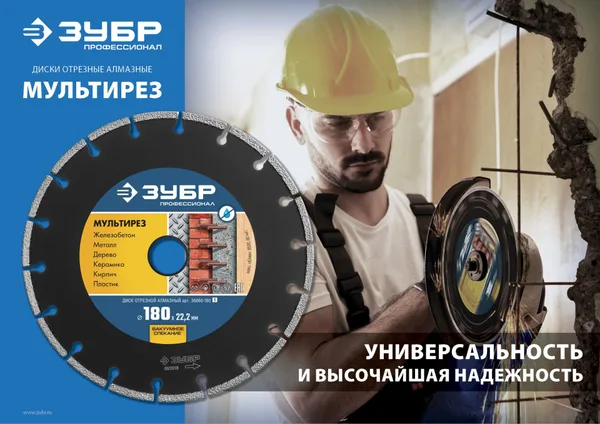МУЛЬТИРЕЗ 150 мм, диск алмазный отрезной универсальный, Профессионал ЗУБР — фото 2