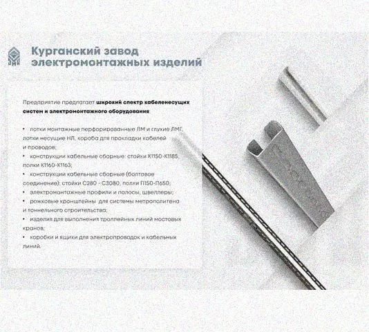 Лоток перфорированный КС 250х65 УТ1,5 для поворота трассы вниз на 45, горячее цинкование S1,5 Курганский ЗЭМИ — фото 5