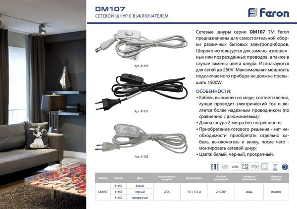 Сетевой шнур (с выключателем) прозрачный, 2м, DM107 Feron — фото 3
