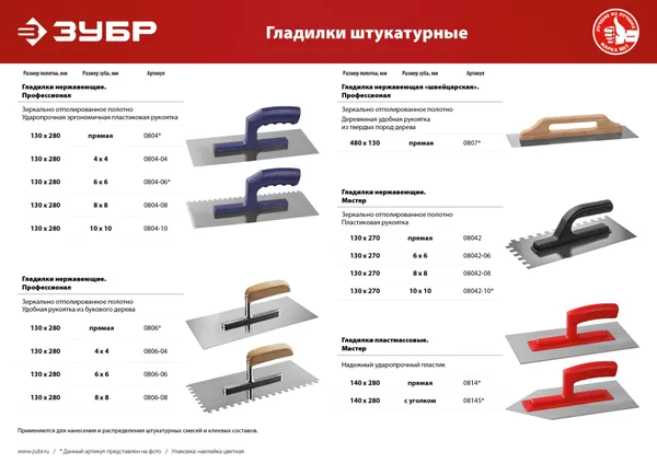 Эксперт 130х280 мм гладилка штукатурная нержавеющая с деревянной буковой ручкой. Серия Профессионал. (B) ЗУБР — фото 2