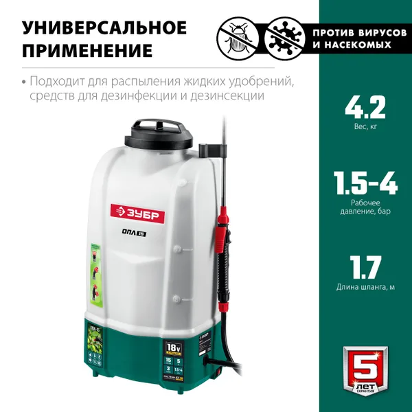 15 л бак, без АКБ, опрыскиватель аккумуляторный, Li-Ion 18В ЗУБР — фото 4