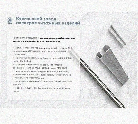 Лоток перфорированный КС 200х65-45 УТ1,5 для поворота трассы вниз на 45, оцинкованный лист S1,0 Курганский ЗЭМИ — фото 5