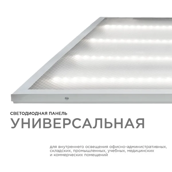 O42-001 Светодиодная панель универсальная, "Армстронг", 36Вт, 230В/50Гц, 3300Лм, 4000К, 595х595х19мм OGM APEYRON — фото 2