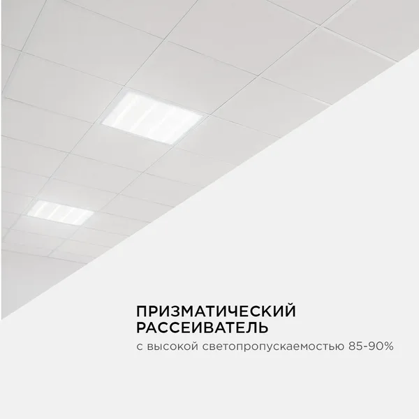 O42-001 Светодиодная панель универсальная, "Армстронг", 36Вт, 230В/50Гц, 3300Лм, 4000К, 595х595х19мм OGM APEYRON — фото 7