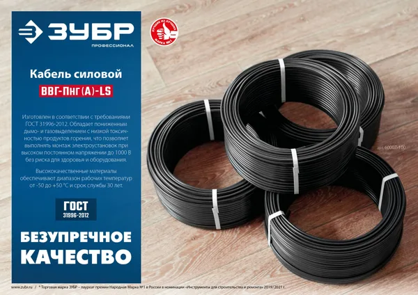 ВВГ-Пнг(А)-LS 3x2.5 mm2 кабель силовой 100 м, ГОСТ 31996-2012 ЗУБР — фото 4