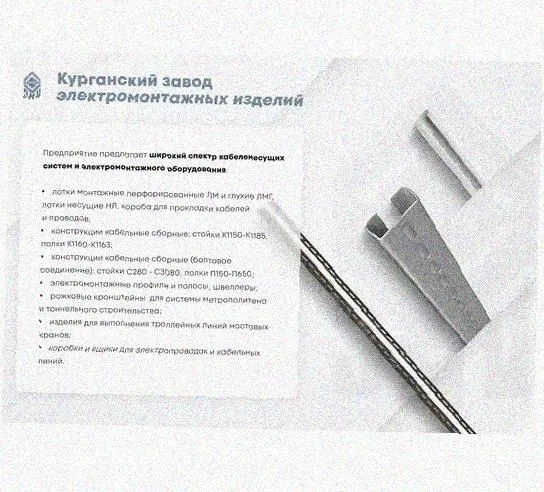Лоток перфорированный КП 300х80-90 У3 для поворота трассы вверх на 90, окрашенный, S1,5 Курганский ЗЭМИ — фото 5