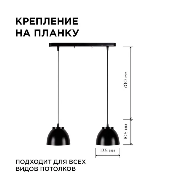 16-63 (1113/2) Светильник декоративный, подвесной, 230В/50Гц, 2хЕ27, мах 40Вт, 415х700х13мм, IP20, металл, чёрный, крепление на планку, лампа в комлек APEYRON — фото 3