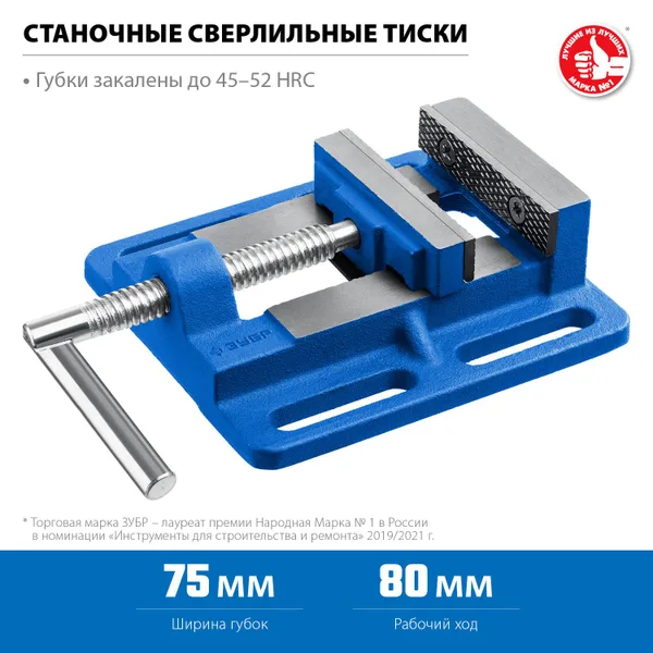 Станочные сверлильные тиски 75 мм ЗУБР