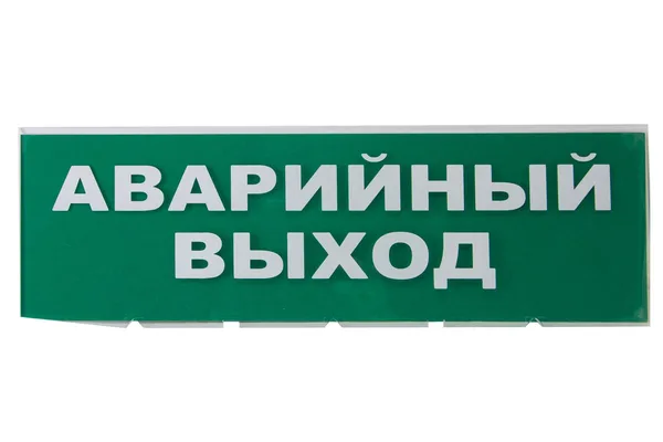 Сменное табло "Аварийный выход" зеленый фон для "Топаз" TDM