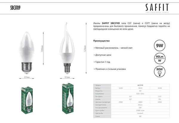 Лампа светодиодная SAFFIT SBC3709 Свеча на ветру E14 9W 4000K Feron — фото 2