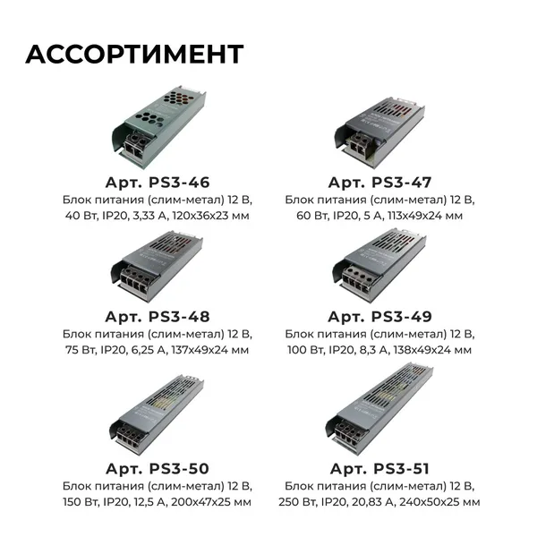 PS3-46 Блок питания 12В, 40 Вт, 3,33 А, IP20, алюм., 120х36х23 мм OGM APEYRON — фото 6