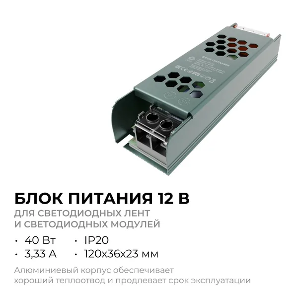 PS3-46 Блок питания 12В, 40 Вт, 3,33 А, IP20, алюм., 120х36х23 мм OGM APEYRON — фото 2
