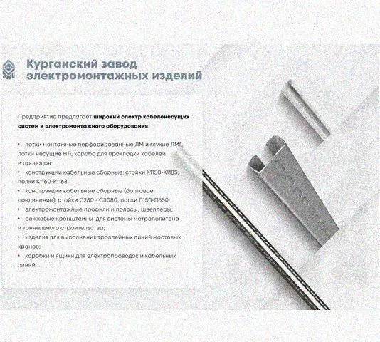 Лоток перфорированный КС 250х80-90 УТ1,5 для поворота трассы вниз на 90, оцинкованный лист S1,5 Курганский ЗЭМИ — фото 5
