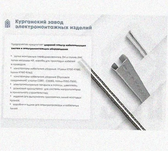 Профиль С-образный перфорированный К108/1 УТ1,5 горячее цинкование S2,0 Курганский ЗЭМИ — фото 5