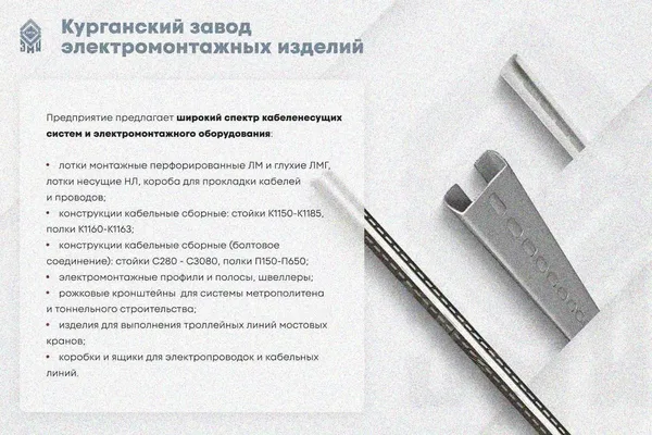 Крышка лотка замкового КЛСЗ 200х80-45 УТ1,5 для поворота трассы вниз на 45, горячее цинкование, S0,8 Курганский ЗЭМИ — фото 3